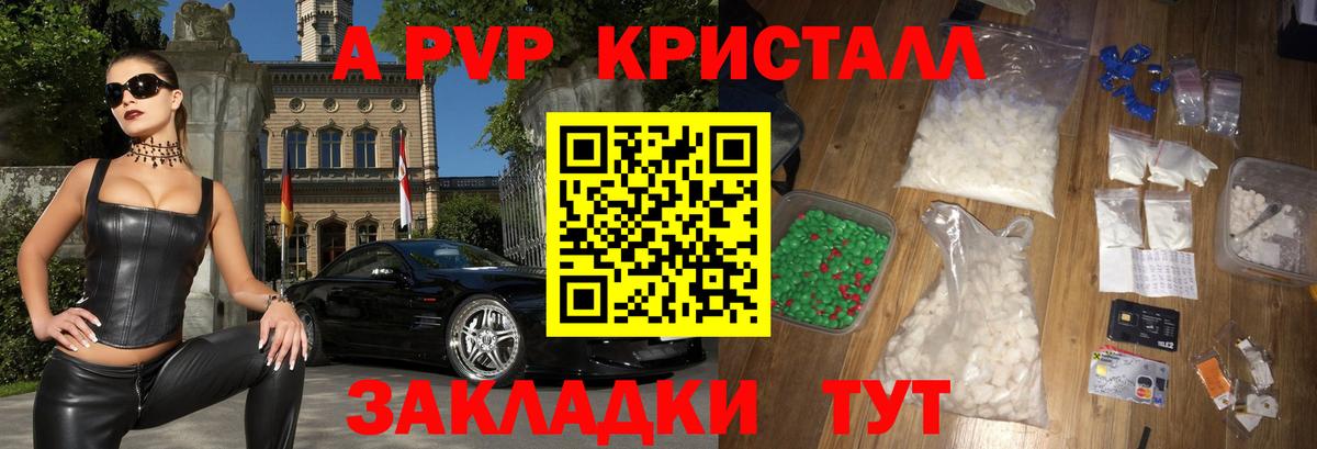 A PVP Соль  А ПВП кристаллы  Вход с VPN  Павлово 