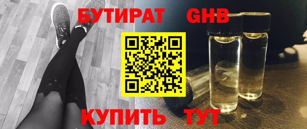 Бутират BDO 33%  БУТИРАТ  Павлово  Вход с VPN 
