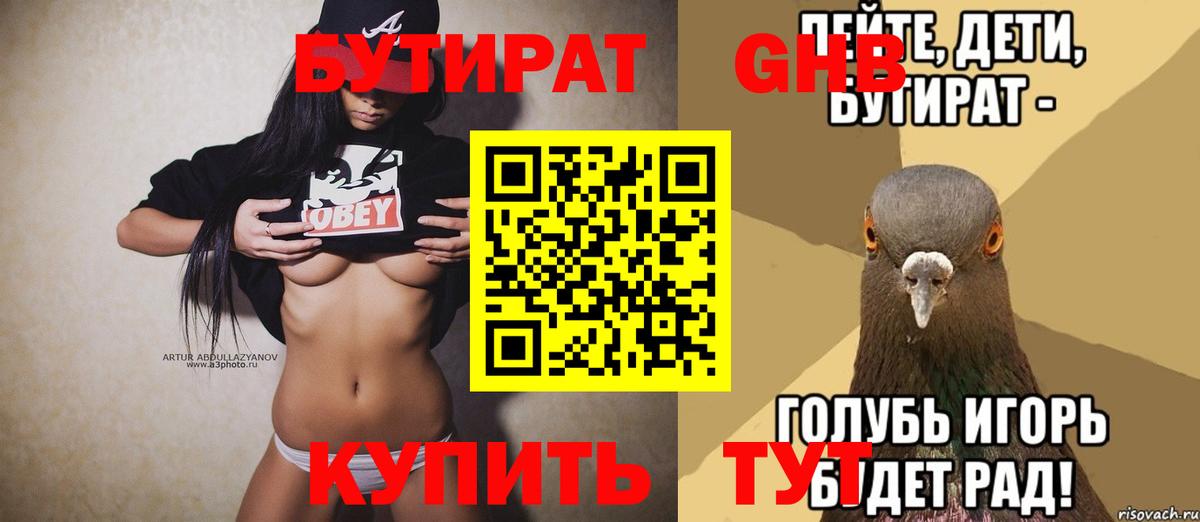 БУТИРАТ 99% Павлово