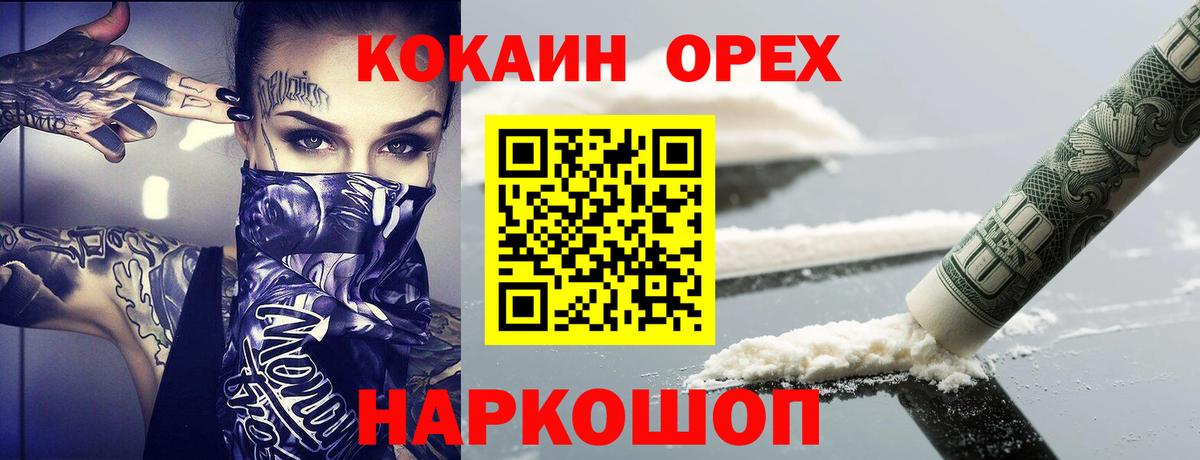 КОКАИН Эквадор  Вход с VPN  Кокаин Колумбийский  Павлово 
