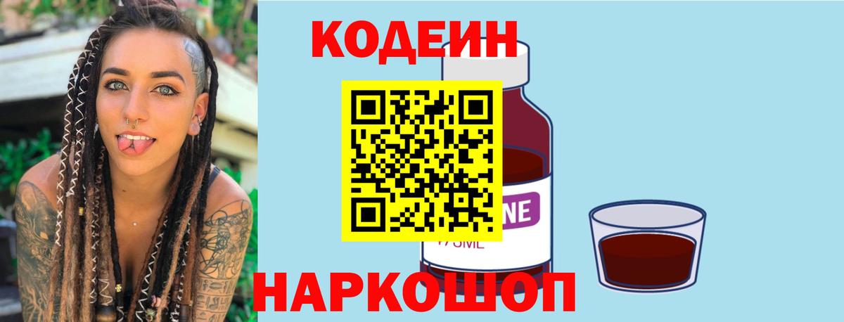 Кодеин Purple Drank  Codein Purple Drank  Павлово  Вход с VPN 