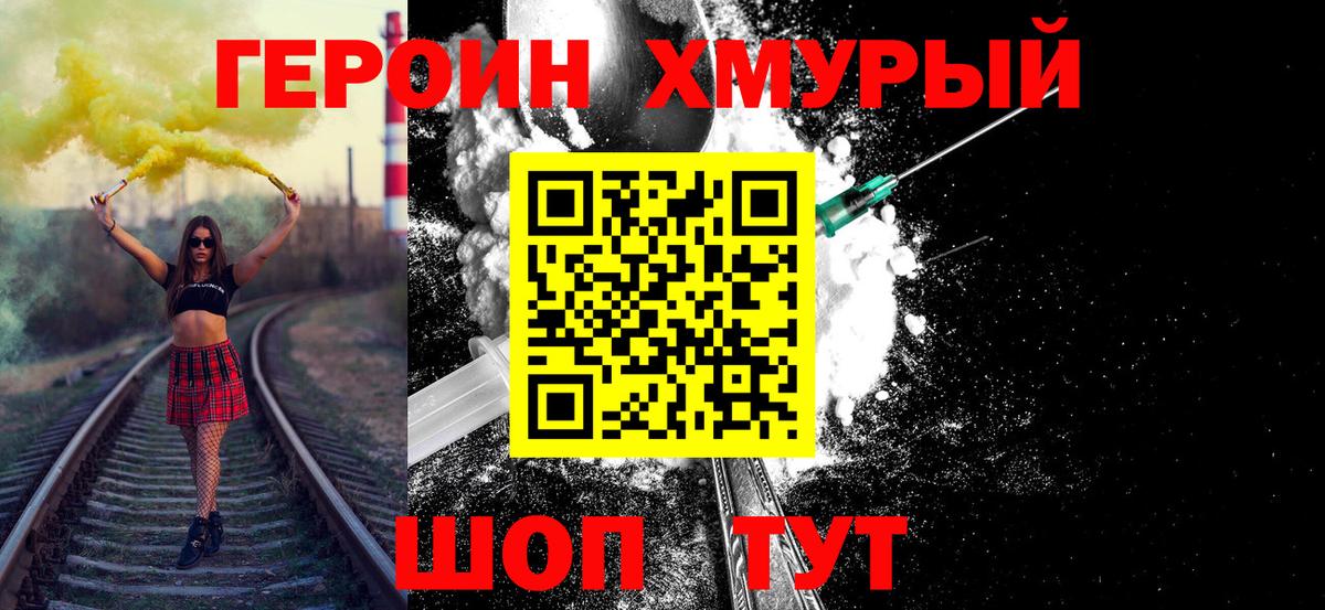 ГЕРОИН белый Павлово