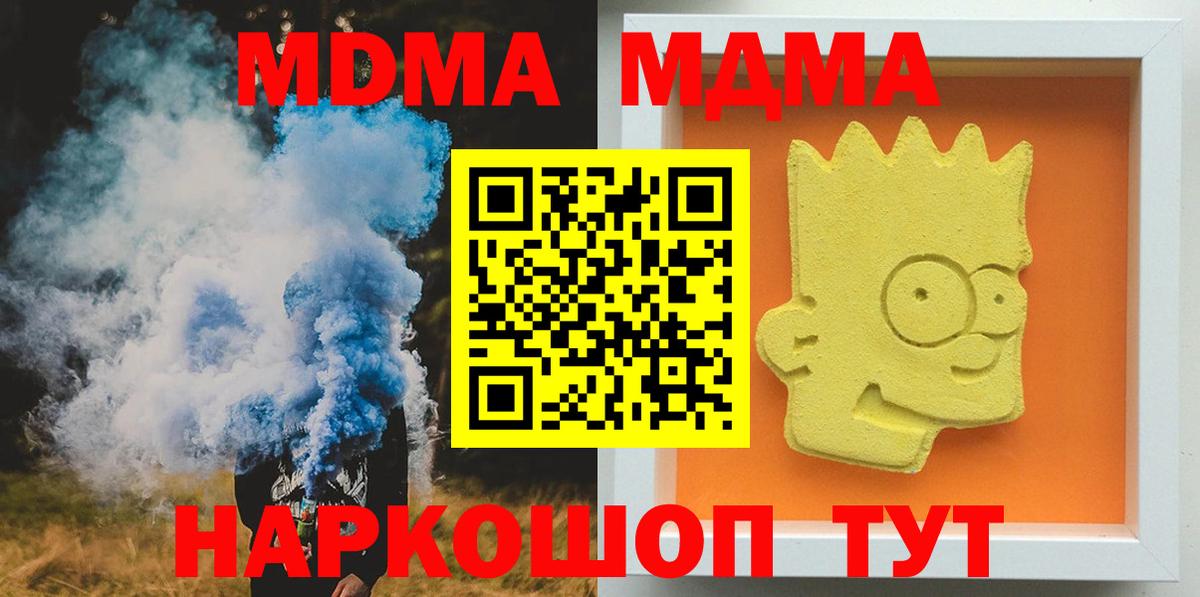 MDMA кристаллы  Вход с VPN  MDMA  Павлово 