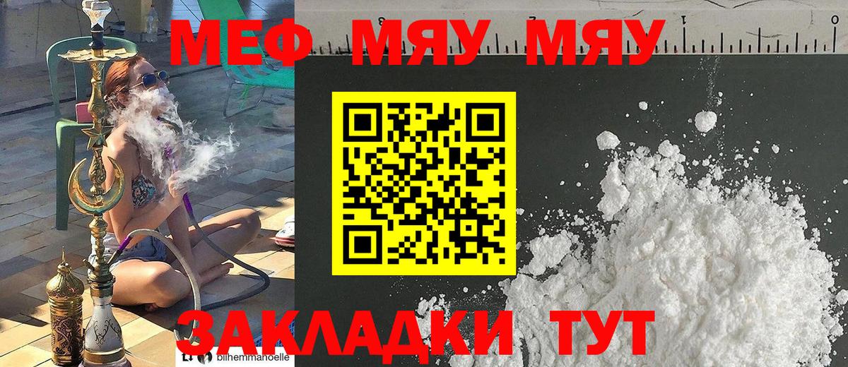 Меф мяу мяу  Павлово