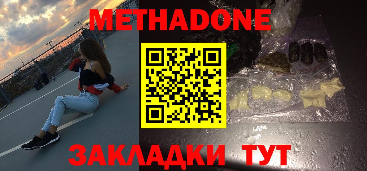 Метадон methadone  Метадон VHQ  Павлово  Вход с VPN 