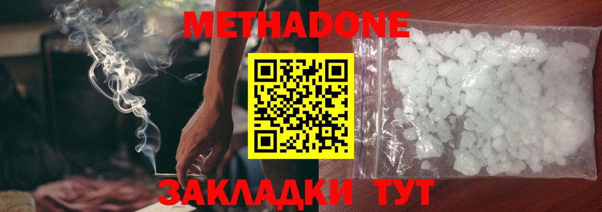 Метадон мёд Павлово